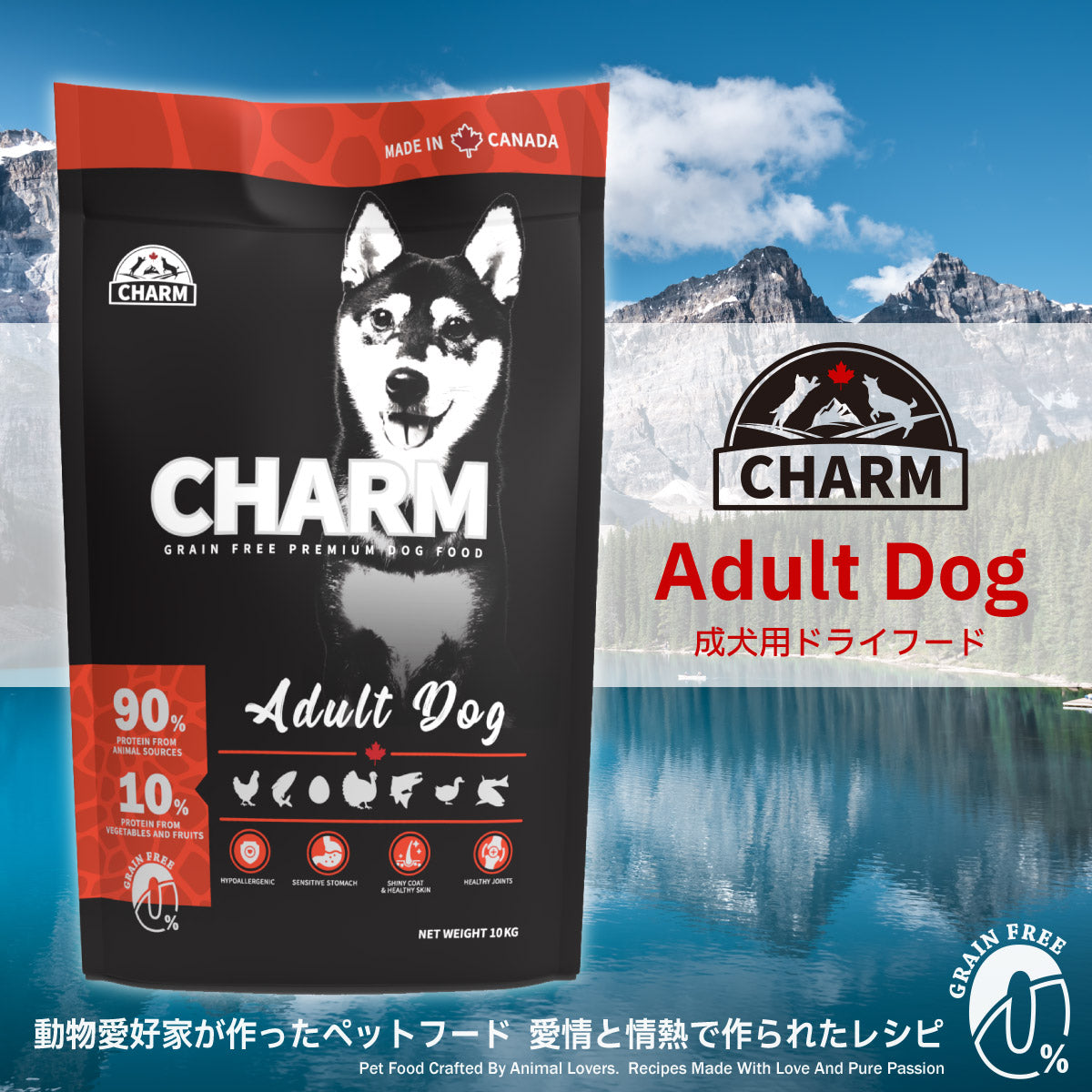 チャーム CHARM ドッグフード アダルトドッグ 成犬用 穀物不使用 10kg【送料無料】 正規品 無添加 グレインフリー
