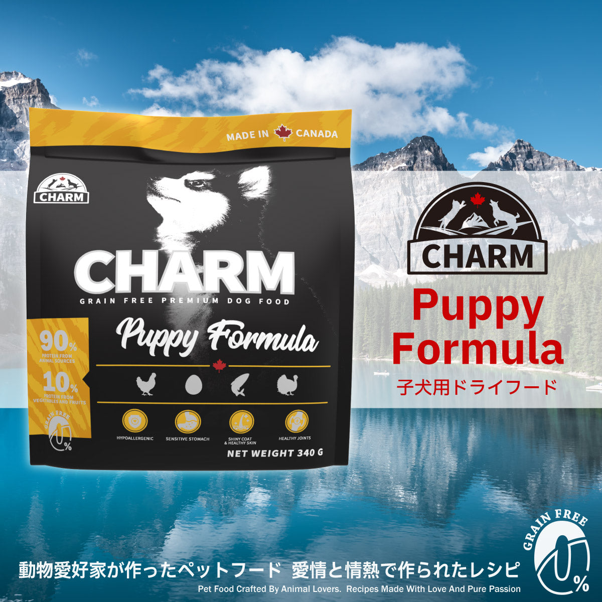 チャーム CHARM ドッグフード パピー 子犬用 穀物不使用 340g 正規品 無添加 グレインフリー