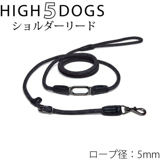 ハイ5ドッグ クリックショルダーリード 5mm チャコール 送料無料 (係留 犬 HIGH5DOGS)