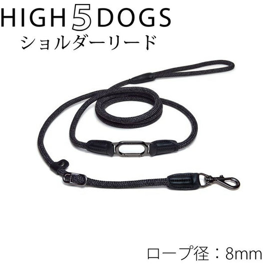 ハイ5ドッグ クリックショルダーリード 8mm チャコール 送料無料 (係留 犬 HIGH5DOGS)