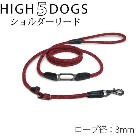 ハイ5ドッグ クリックショルダーリード 8mm レッド 送料無料 (係留 犬 HIGH5DOGS)