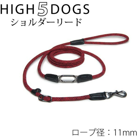 ハイ5ドッグ クリックショルダーリード 11mm レッド 送料無料 (係留 犬 HIGH5DOGS)