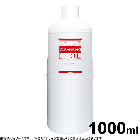 ラファンシーズ クレンジングオイル 1000ml