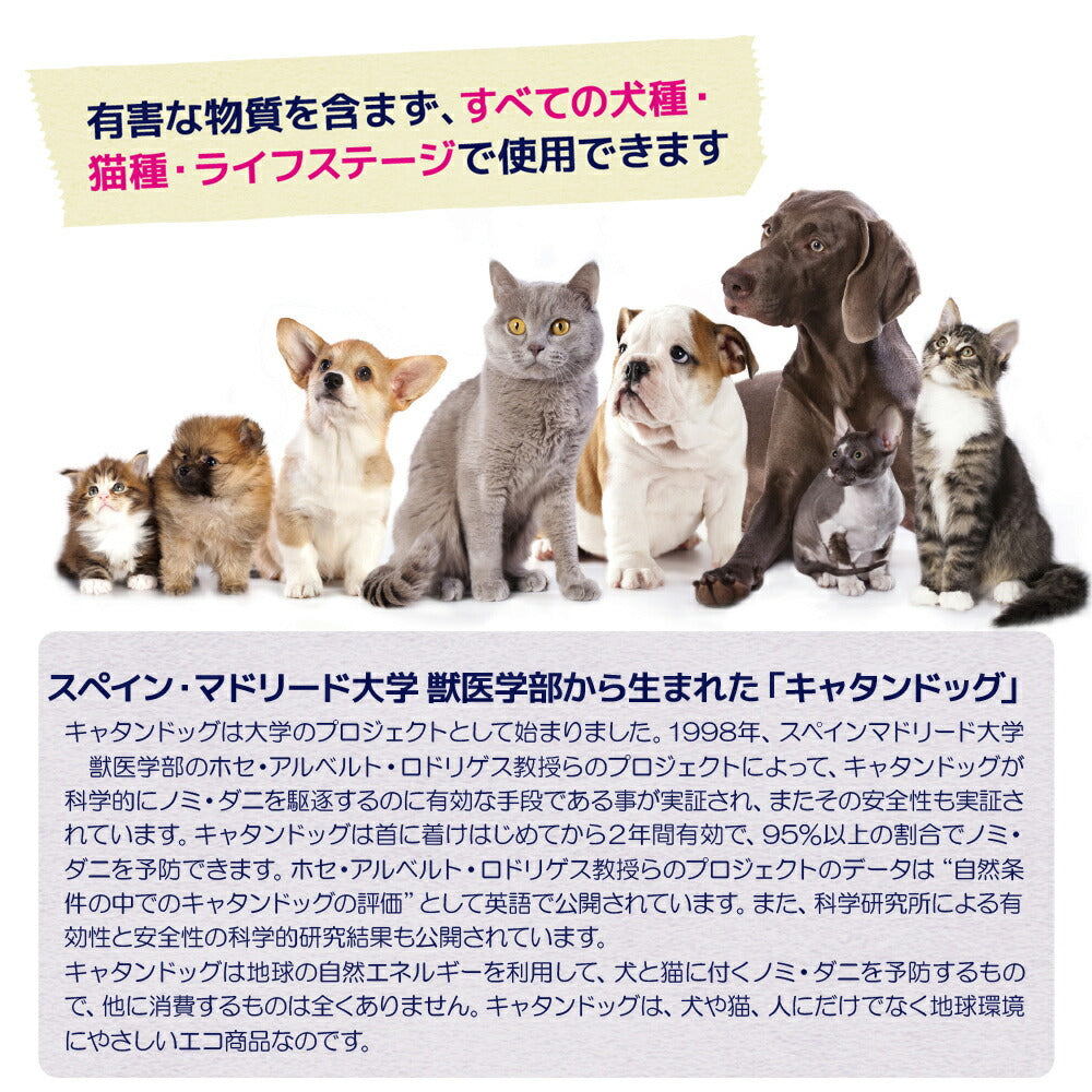 ファンタジーワールド CatanDog's キャタンドッグ ノミ・ダニ予防システム ホワイトゴールド