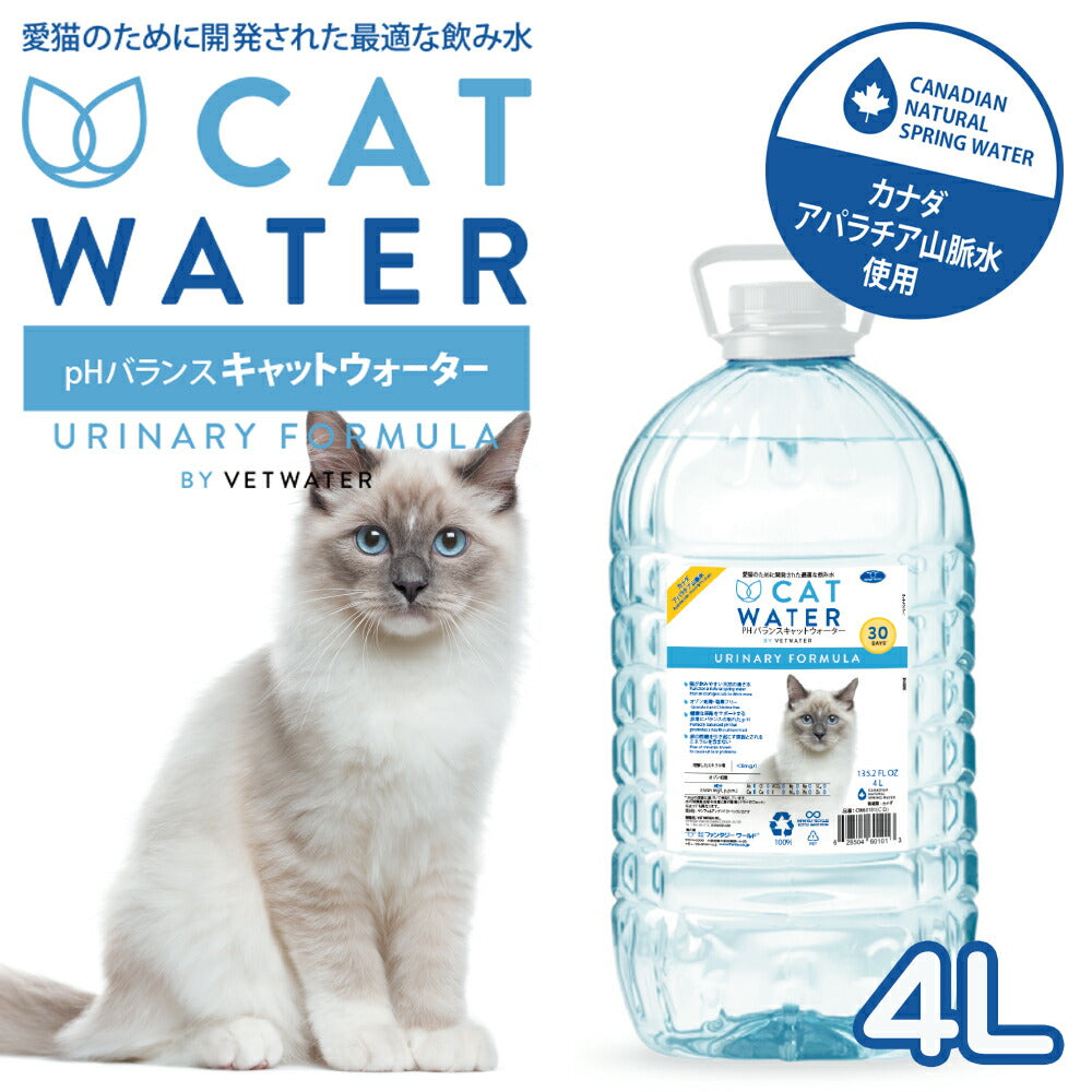 pH バランス キャット ウォーター 4L×4本【送料無料】【天然水 猫水 尿路ケア 結石対策 尿ケア 水分補給】