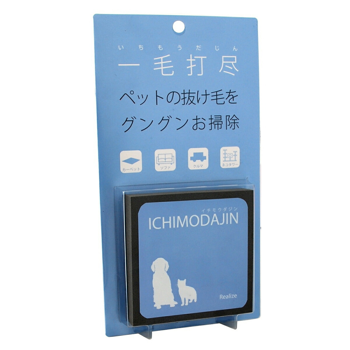 リアライズ 一毛打尽 ソファ・カーシート用