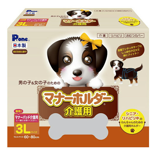 第一衛材 P.one マナーホルダー 介護用 3L【送料無料】 犬用 男の子 女の子兼用 シニア リハビリ 日本製 おむつカバー
