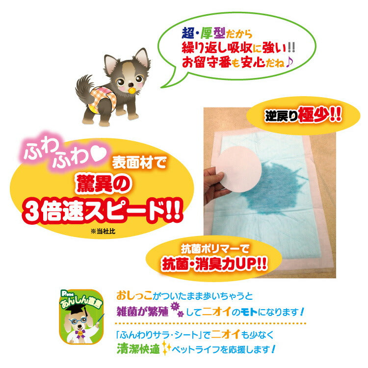 第一衛材 P.one 3倍速ふんわり・サラシート ワイド 40枚 トイレシート ペットシーツ トイレシーツ 消臭 抗菌