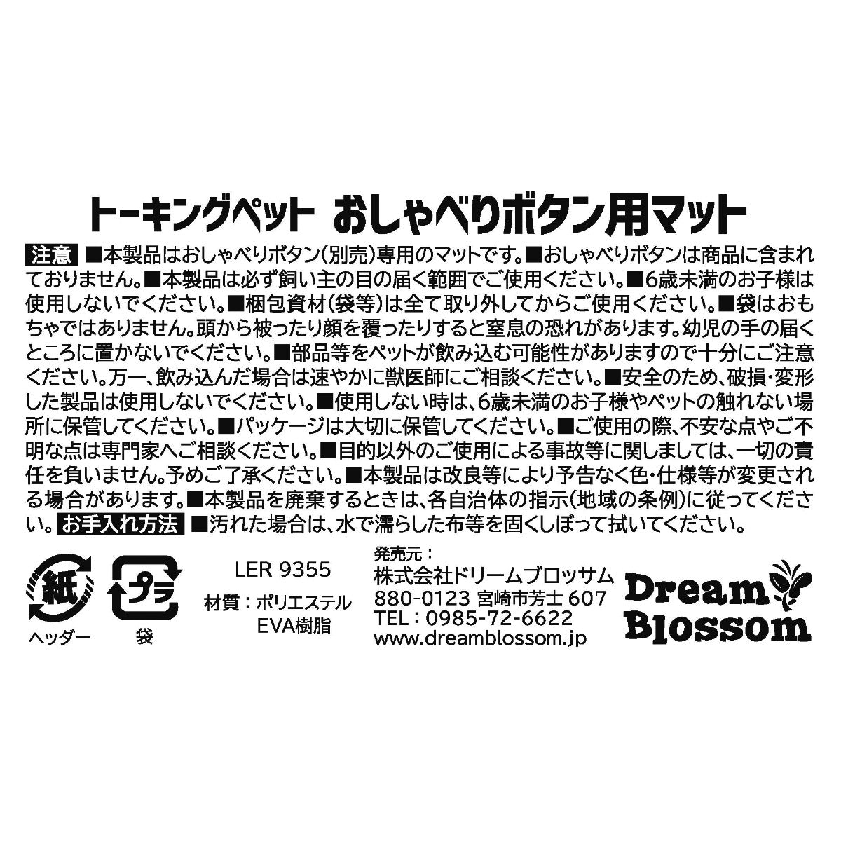 ハンガーフォーワーズ 知育トイ トーキングペット おしゃべりボタン用マット