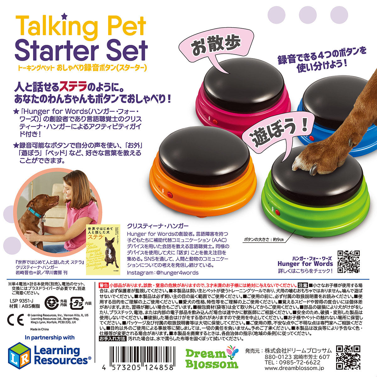 ハンガーフォーワーズ 知育トイ トーキングペット おしゃべり録音ボタン (スターター)【送料無料】