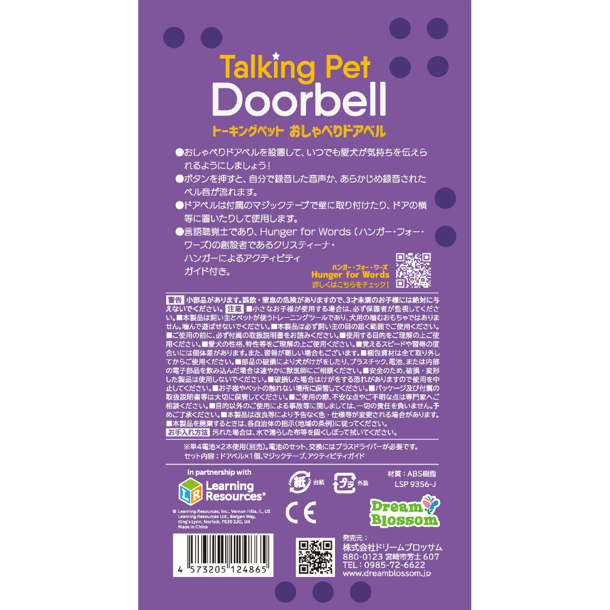 ハンガーフォーワーズ 知育トイ トーキングペット おしゃべりドアベル