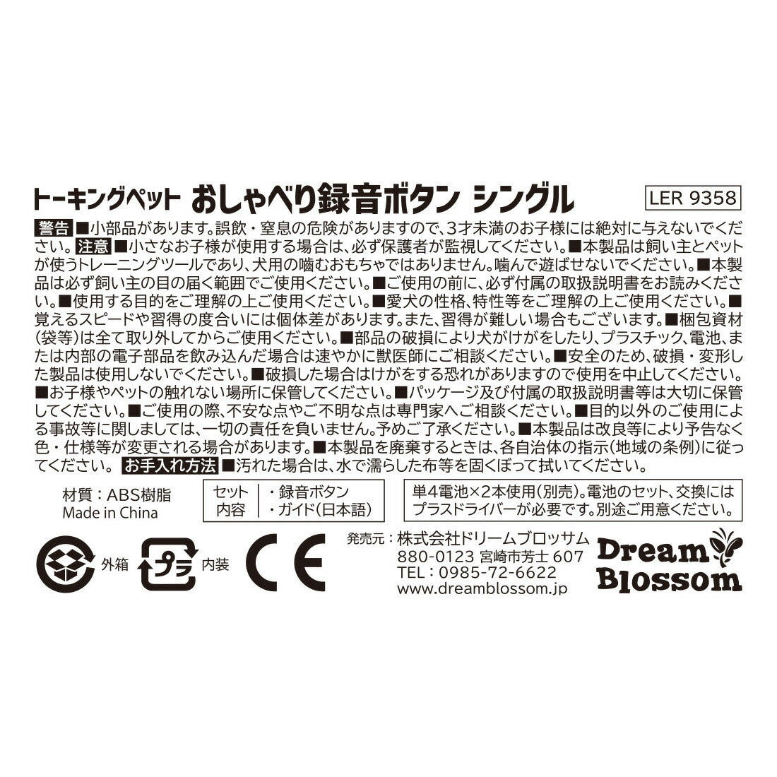 ハンガーフォーワーズ 知育トイ トーキングペット おしゃべり録音ボタン シングル