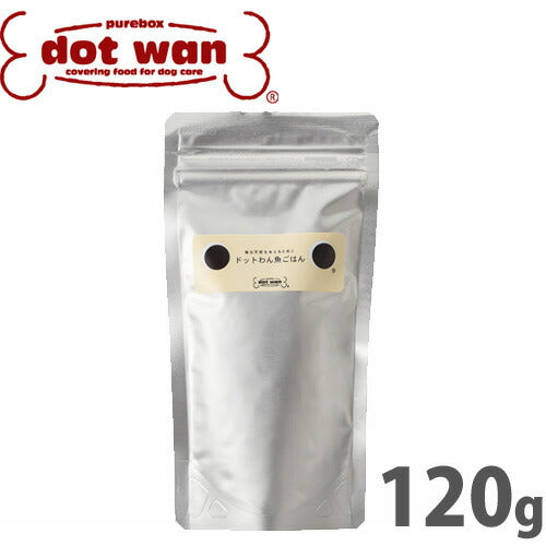 ドットわん 魚ごはん 120g 国産 無添加 犬用品/ペットグッズ/ペット用品