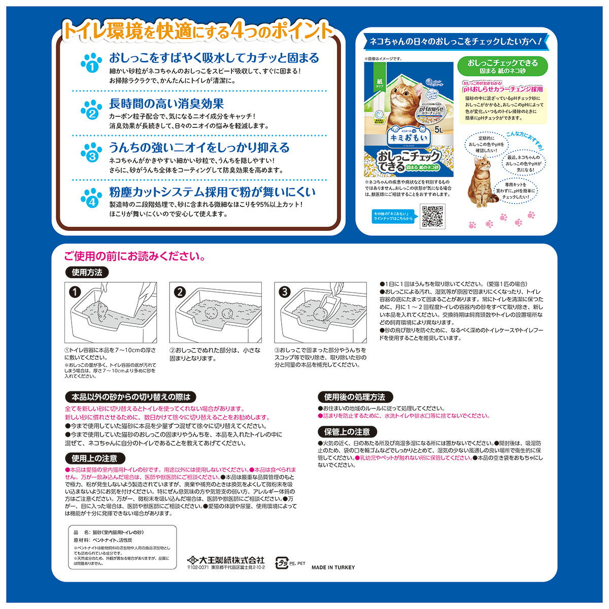 エリエール キミおもい カチッと固まる ネコ砂 7L×3袋【送料無料】