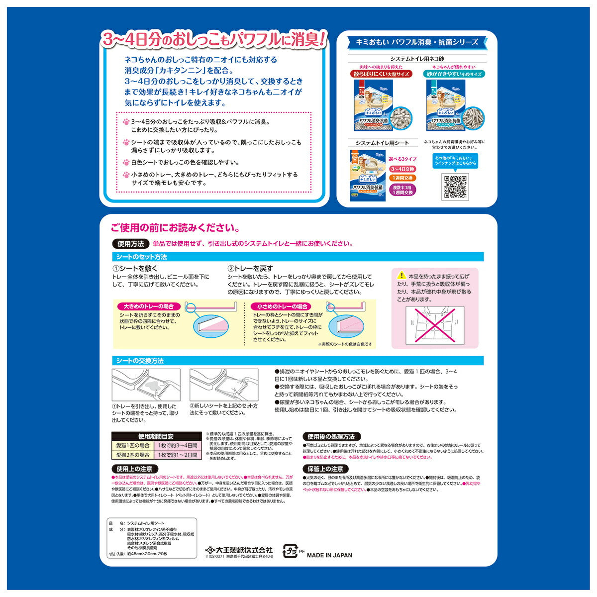 エリエール キミおもい パワフル消臭・抗菌 システムトイレ用シート 3~4日用 20枚×12袋【送料無料】
