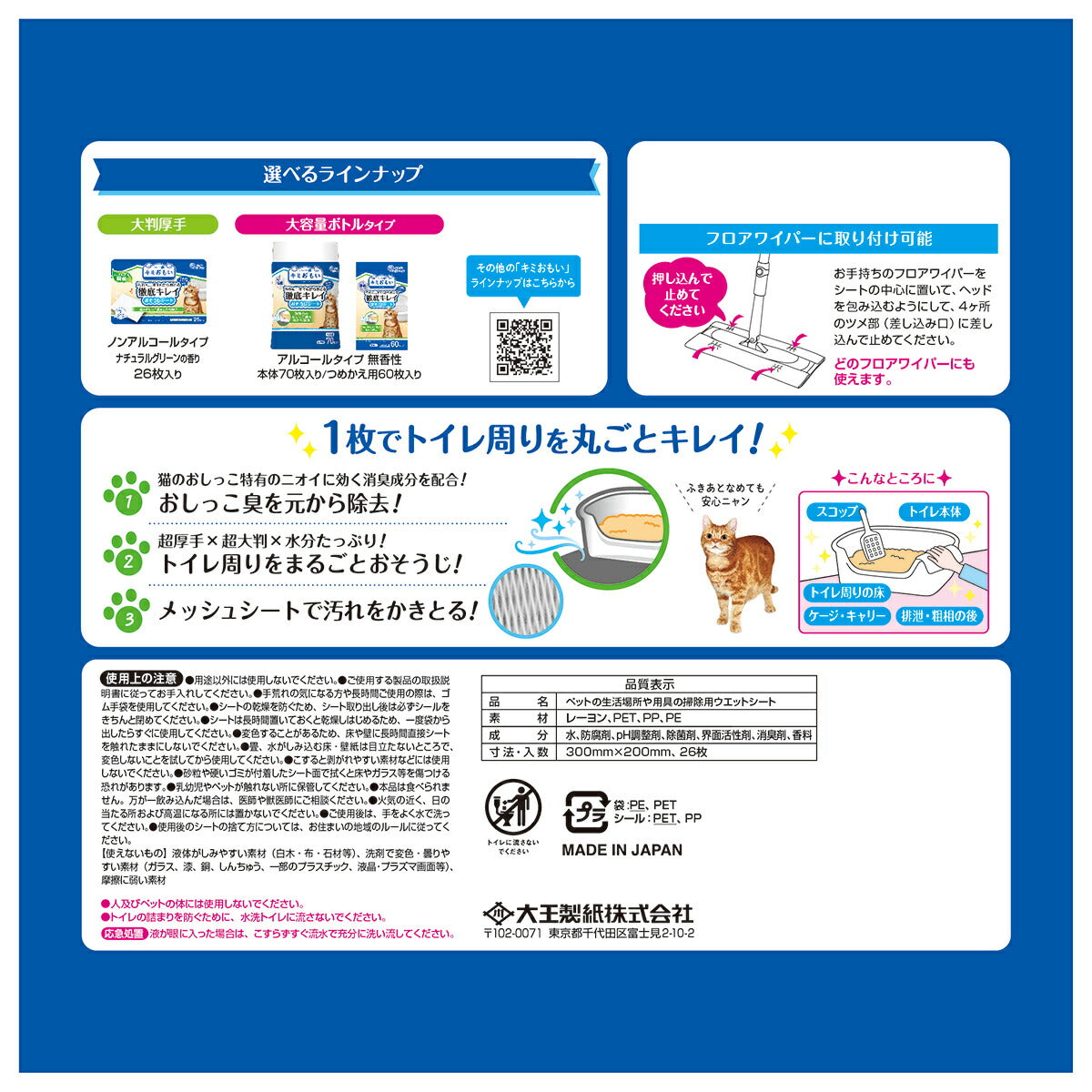 エリエール キミおもい 徹底キレイおそうじシート 大判厚手 ナチュラルグリーンの香り 26枚×2P×8袋【送料無料】