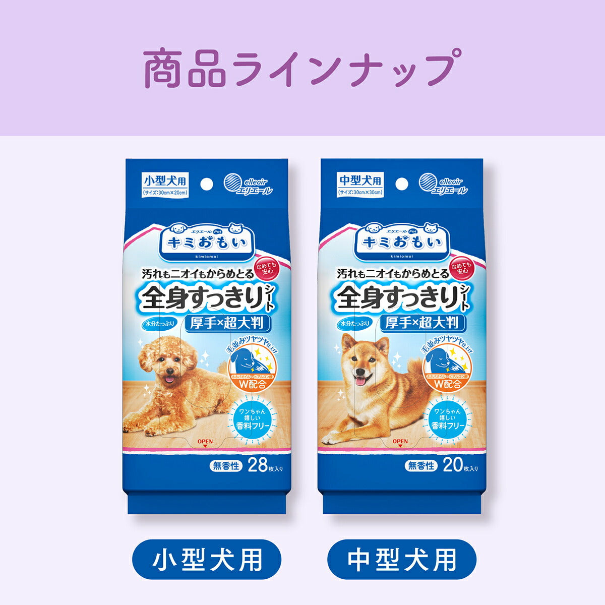 エリエール キミおもい 全身すっきりシート 中型犬用 20枚×16袋【送料無料】
