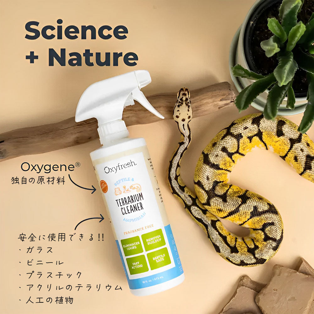 Oxyfresh オキシフレッシュ テラリウムクリーナー 473ml【送料無料】