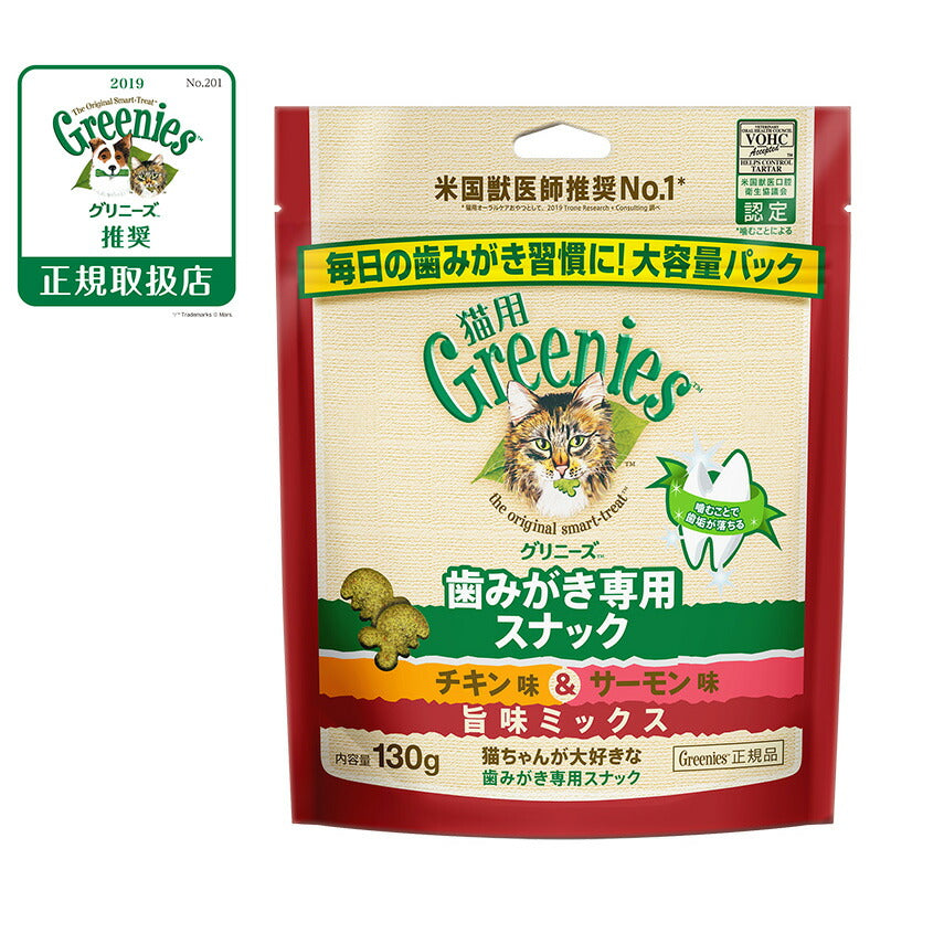 グリニーズ 猫用 チキン味&サーモン味 旨味ミックス 130g(おやつ 歯磨き はみがき オーラルケア)