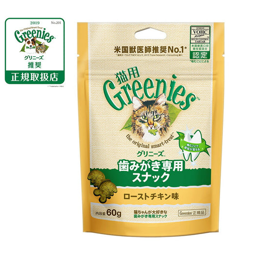 グリニーズ 猫用 ローストチキン味 60g(おやつ 歯磨き はみがき オーラルケア)
