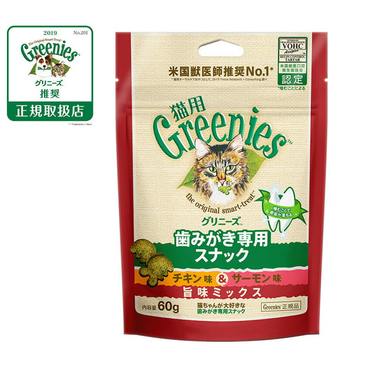 グリニーズ 猫用 チキン味&サーモン味 旨味ミックス 60g(おやつ 歯磨き はみがき オーラルケア)