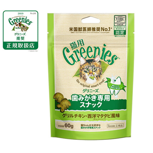 グリニーズ 猫用 グリルチキン・西洋マタタビ風味(キャットニップ) 60g(おやつ 歯磨き はみがき オーラルケア)