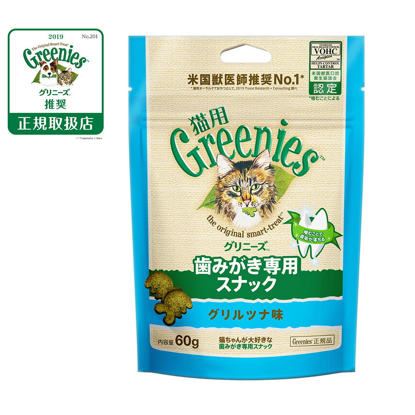 グリニーズ 猫用 グリルツナ味 60g(おやつ 歯磨き はみがき オーラルケア)