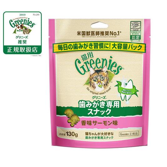 グリニーズ 猫用 香味サーモン味 130g(おやつ 歯磨き はみがき オーラルケア)