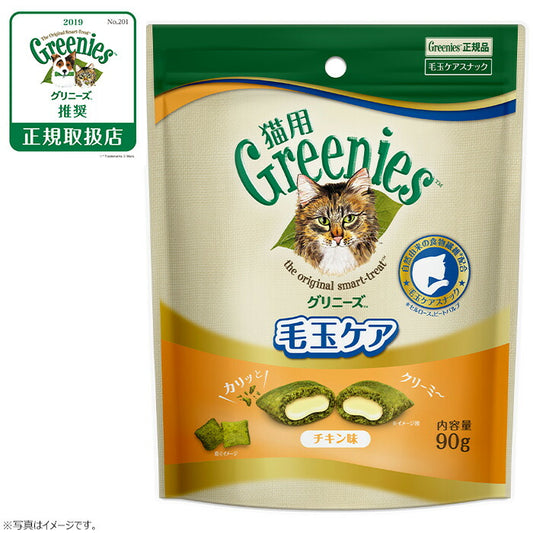 グリニーズ 猫用 毛玉ケア チキン味 90g(無添加 おやつ ヘアボール)