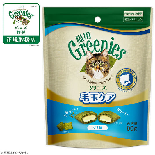 グリニーズ 猫用 毛玉ケア ツナ味 90g(無添加 おやつ ヘアボール)