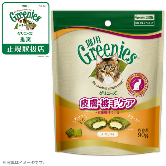 グリニーズ 猫用 皮膚被毛ケア チキン味 90g(無添加 おやつ キャット)