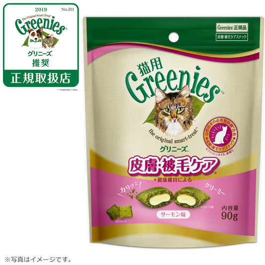 グリニーズ 猫用 皮膚被毛ケア サーモン味 90g(無添加 おやつ キャット)