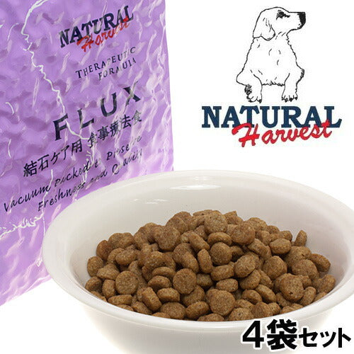 ナチュラルハーベストフラックス 4袋セット 結石ケア用 食事療法食 ドッグフード セラピューティックフォーミュラ 犬用品/ペット用品 送料無料 ※クーポン対象外