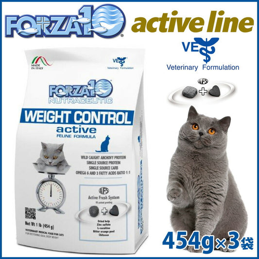 フォルツァ10 キャットフード ウェイトコントロール アクティブ(低カロリーの健康維持食事療法食) 454g×3袋
