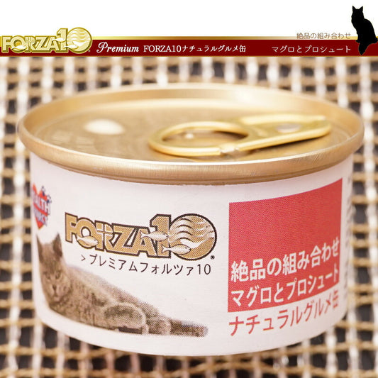 フォルツァ10 プレミアム ナチュラルグルメ缶 マグロとプロシュート 75g 無添加 キャットフード/猫用品/ねこグッズ/ペット用品