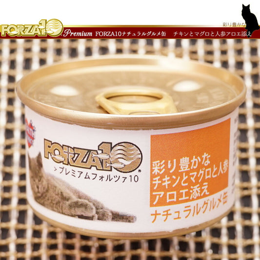 フォルツァ10 プレミアム ナチュラルグルメ缶 チキンとマグロと人参アロエ添え 75g 無添加 キャットフード/猫用品/ねこグッズ/ペット用品