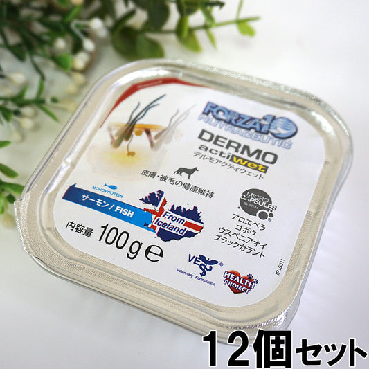 フォルツァ10 ドッグフード アクティウェット デルモアクティブ 100g×12個 皮膚のトラブル用食事療法食/無添加/アレルギー対応