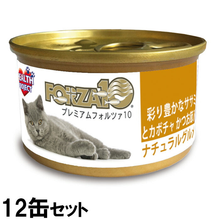 フォルツァ10 プレミアム ナチュラルグルメ缶 彩り豊かなササミとカボチャ かつお節入り 12缶セット(キャットフード 猫缶 無添加)