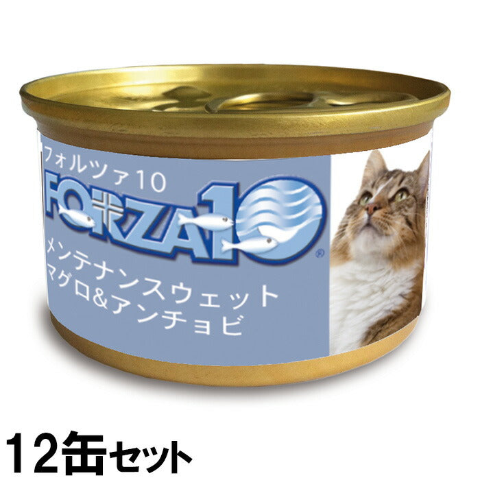 フォルツァ10 メンテナンス モイストウェット マグロ&アンチョビ 12缶セット(キャットフード 猫缶 無添加)