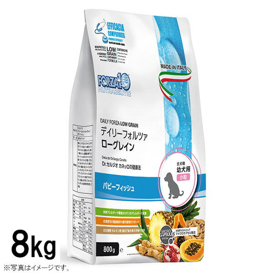 フォルツァ10 ドッグフード デイリーフォルツァ ローグレイン パピーフィッシュ 8kg 送料無料 (無添加 低アレルギー)