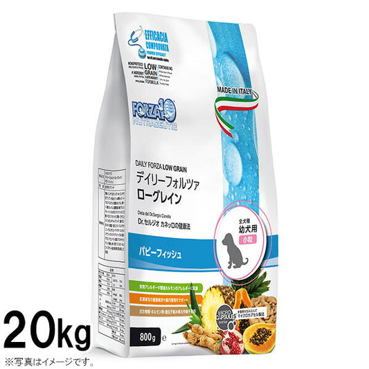 フォルツァ10 ドッグフード デイリーフォルツァ ローグレイン パピーフィッシュ 20kg 送料無料 (無添加 低アレルギー)