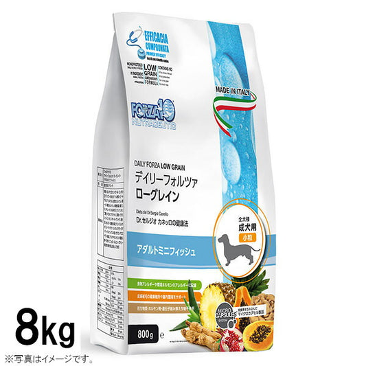 フォルツァ10 ドッグフード デイリーフォルツァ ローグレイン ミニ フィッシュ 8kg 送料無料 (無添加 低アレルギー)