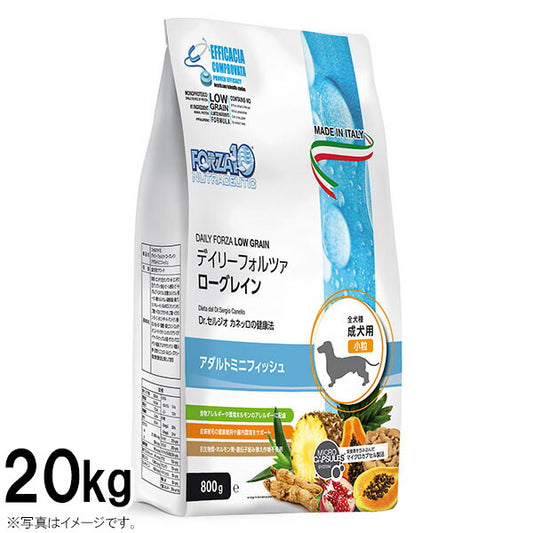 フォルツァ10 ドッグフード デイリーフォルツァ ローグレイン ミニ フィッシュ 20kg 送料無料 (無添加 低アレルギー)