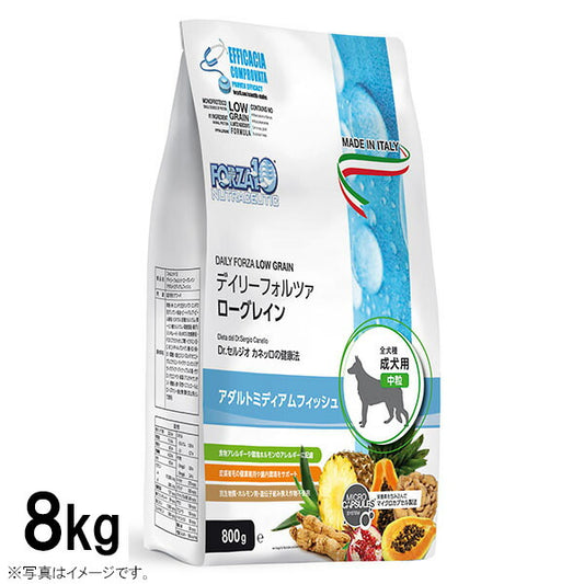 フォルツァ10 ドッグフード デイリーフォルツァ ローグレイン ミディアム フィッシュ 8kg 送料無料 (無添加 低アレルギー)