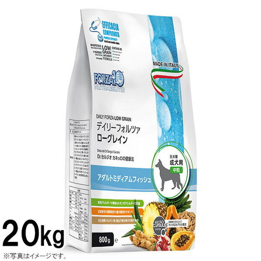 フォルツァ10 ドッグフード デイリーフォルツァ ローグレイン ミディアム フィッシュ 20kg 送料無料 (無添加 低アレルギー)