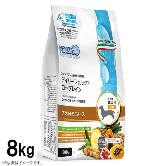 フォルツァ10 ドッグフード デイリーフォルツァ ローグレイン ミニ ホース 8kg 送料無料 (無添加 低アレルギー)