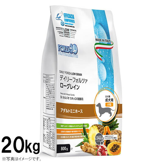 フォルツァ10 ドッグフード デイリーフォルツァ ローグレイン ミニ ホース 20kg 送料無料 (無添加 低アレルギー)