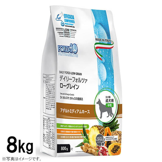 フォルツァ10 ドッグフード デイリーフォルツァ ローグレイン ミディアム ホース 8kg 送料無料 (無添加 低アレルギー)