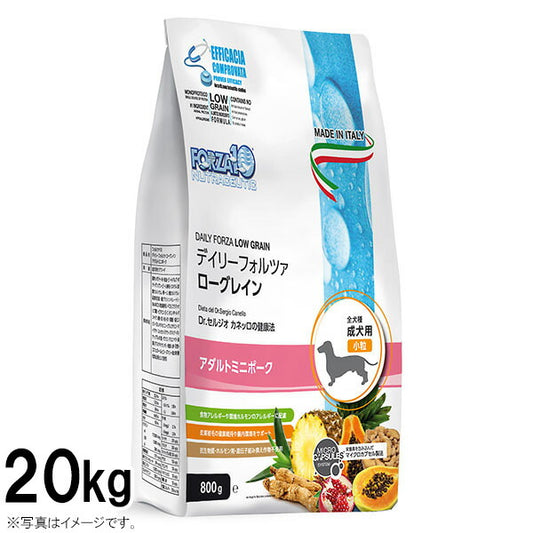 フォルツァ10 ドッグフード 犬 デイリーフォルツァ ローグレイン ミニ ポーク 20kg 送料無料 (無添加 低アレルギー)