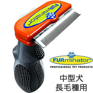 ファーミネーター 中型犬 M 長毛種用 送料無料 猫用品/ねこグッズ/ペットグッズ/ペット用品